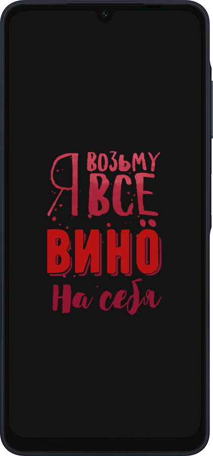 Силиконовый чехол Возьму вино на себя для Samsung Galaxy A06 4G - 4601u-3776 изображение 