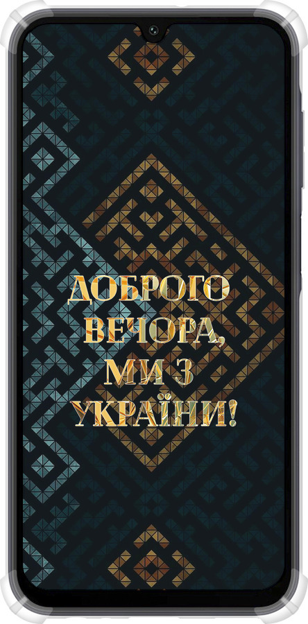 Силіконовий протиударний с посиленими кутами чехол Ми з України v3 для Samsung Galaxy A15 - 5250sp-3357 изображение 