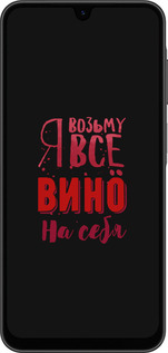 Силиконовый чехол Возьму вино на себя для Samsung Galaxy A26 - 4601u-3881 изображение 
