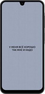Силиконовый чехол Всё хорошо для Samsung Galaxy A26 - 4891u-3881 изображение 