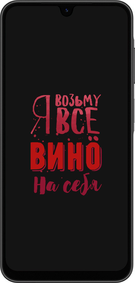 Силиконовый чехол Возьму вино на себя для Samsung Galaxy A26 - 4601u-3881 изображение 