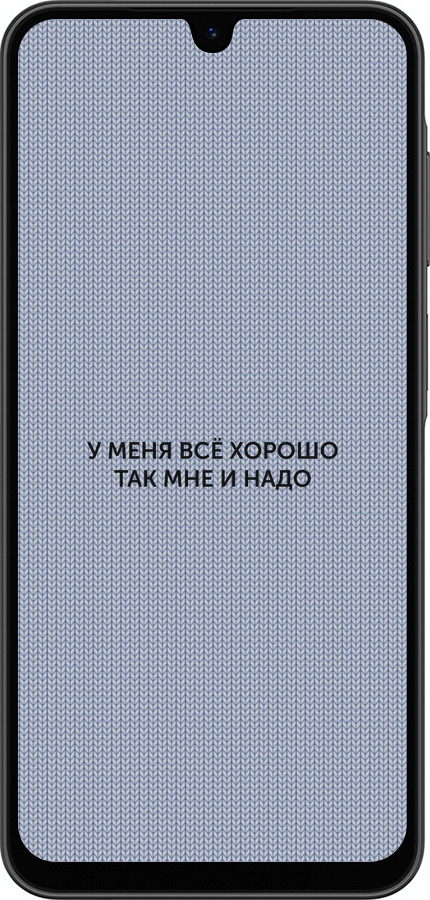 Силиконовый чехол Всё хорошо для Samsung Galaxy A26 - 4891u-3881 изображение 