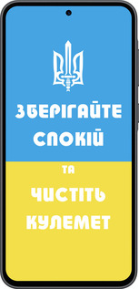 Силіконовий чехол Зберігайте спокій та чистіть кулемет для Samsung Galaxy A36 - 1106u-3836 изображение 