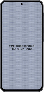 Силиконовый чехол Всё хорошо для Samsung Galaxy A36 - 4891u-3836 изображение 