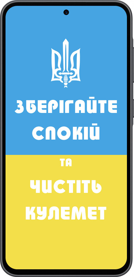 Силіконовий чехол Зберігайте спокій та чистіть кулемет для Samsung Galaxy A36 - 1106u-3836 изображение 