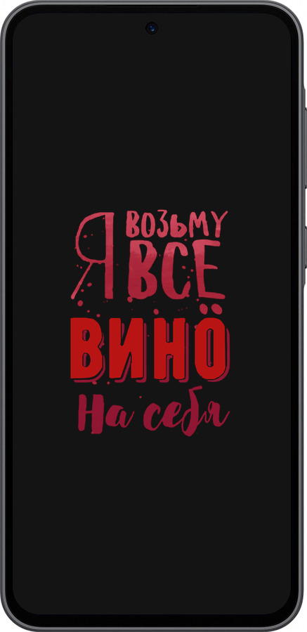 Силіконовий чехол Візьму вино на себе для Samsung Galaxy A36 - 4601u-3836 изображение 