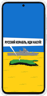 Силіконовий протиударний с посиленими кутами чехол Російський військовий корабель іди на v5 для Samsung Galaxy A55 - 5237sp-3617 изображение 