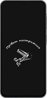 Силіконовий чехол прівєт пострижися для Samsung Galaxy A56 - 4531u-3882 изображение 