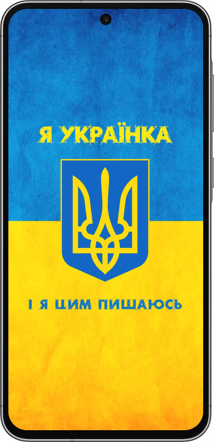 Силиконовый чехол Я украинка для Samsung Galaxy A56 - 1167u-3882 изображение 