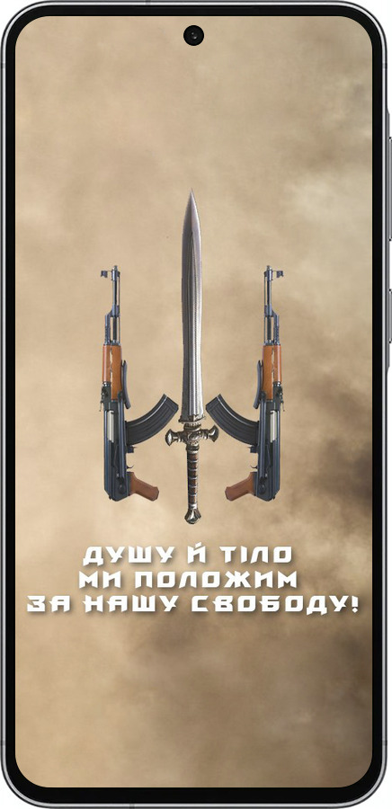 Силиконовый чехол Душу й тіло ми положим за нашу свободу для Samsung Galaxy A56 - 1168u-3882 изображение 