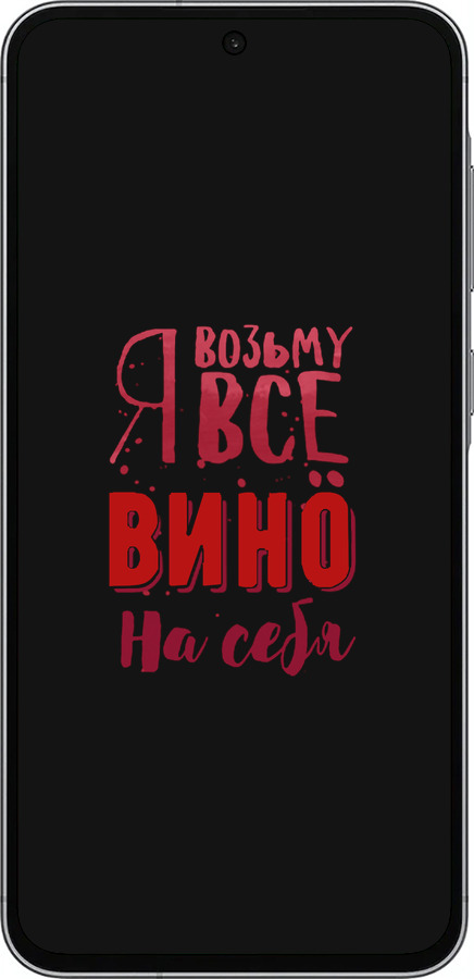 Силиконовый чехол Возьму вино на себя для Samsung Galaxy A56 - 4601u-3882 изображение 