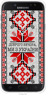Силикон с усиленными углами чехол Мы из Украины v5 для Samsung Galaxy J7 J730 (2017) - 5315sp-786 изображение 