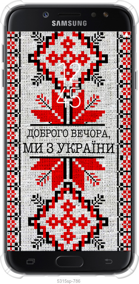 Силикон с усиленными углами чехол Мы из Украины v5 для Samsung Galaxy J7 J730 (2017) - 5315sp-786 изображение 