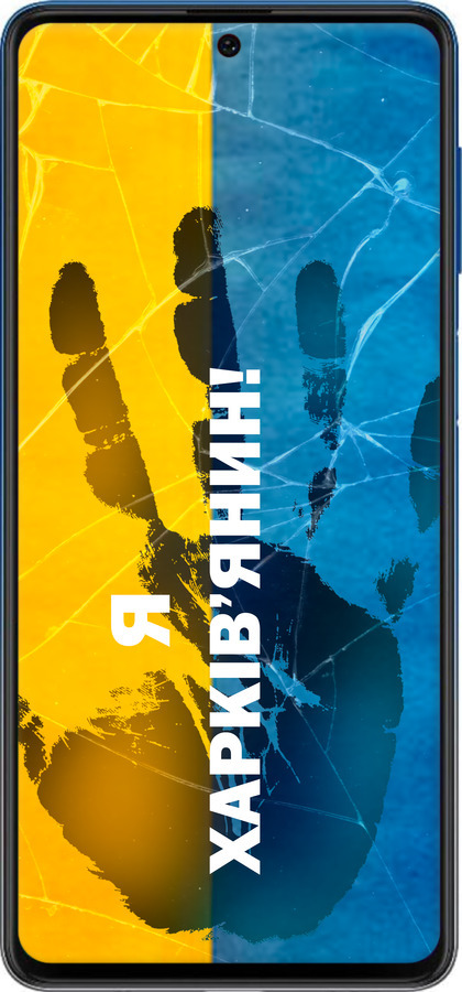 Силіконовий чехол Я Харьківчанин для Samsung Galaxy M62 - 5451u-2263 изображение 