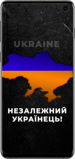 Силикон с усиленными углами чехол Незалежний українець для Samsung Galaxy S10 - 5450sp-1640 изображение 