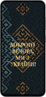 TPU чехол Ми з України v3 для Samsung Galaxy S24 FE - 5250b-3772 изображение 