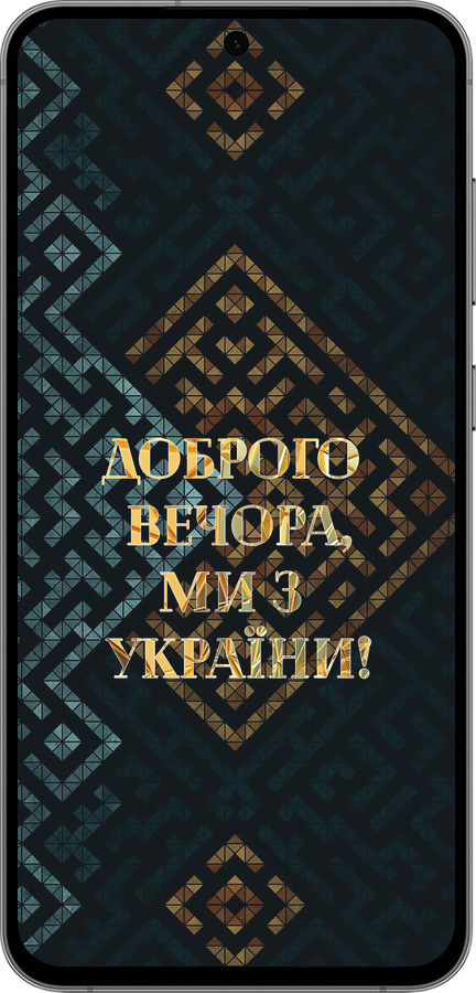 TPU чехол Ми з України v3 для Samsung Galaxy S24 FE - 5250b-3772 изображение 
