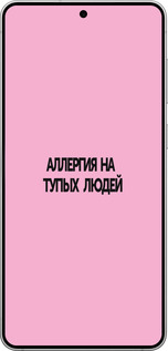 Силиконовый чехол Аллергия для Samsung Galaxy S25 Edge - 4575u-3923 изображение 