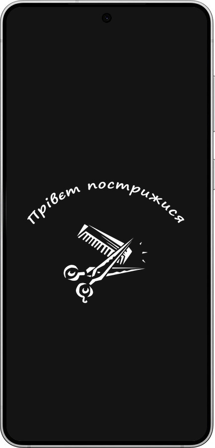 Силиконовый чехол прівєт пострижися для Samsung Galaxy S25 Edge - 4531u-3923 изображение 