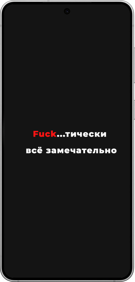 Силиконовый чехол Всё замечательно для Samsung Galaxy S25 Edge - 4844u-3923 изображение 