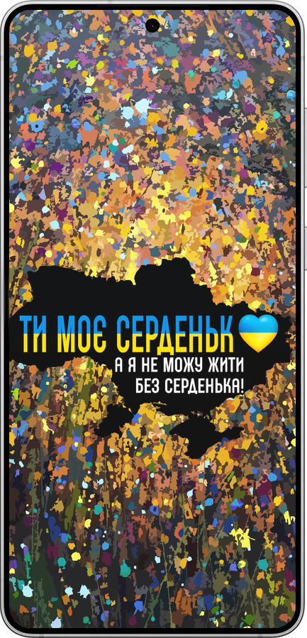 Силіконовий чехол Моє серце Україна для Samsung Galaxy S25 Edge - 5240u-3923 изображение 