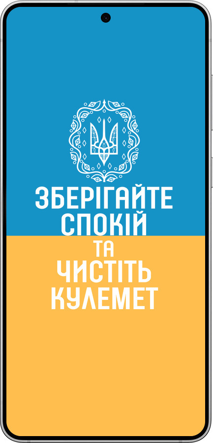 Силіконовий чехол Спокій v3 для Samsung Galaxy S25 Edge - 5243u-3923 изображение 