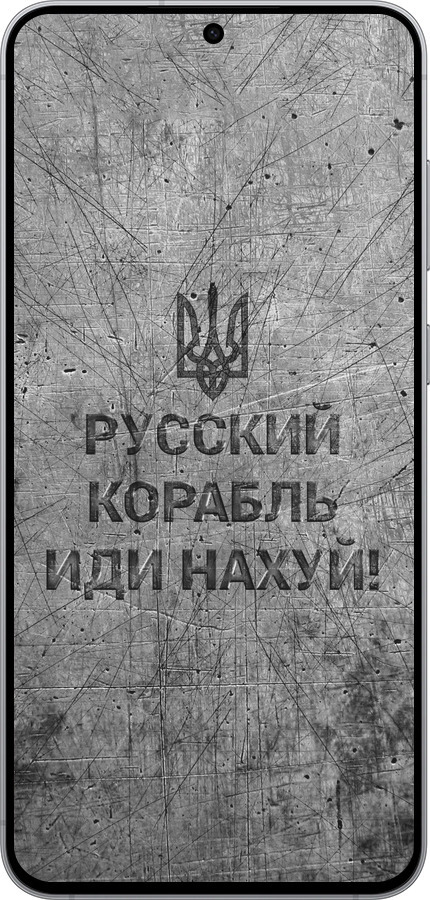Силіконовий чехол Російський військовий корабель іди на  v4 для Samsung Galaxy S25 FE - 5223u-4094 изображение 
