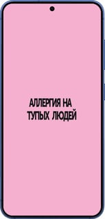 Силиконовый чехол Аллергия для Samsung Galaxy S25 Plus - 4575u-3826 изображение 