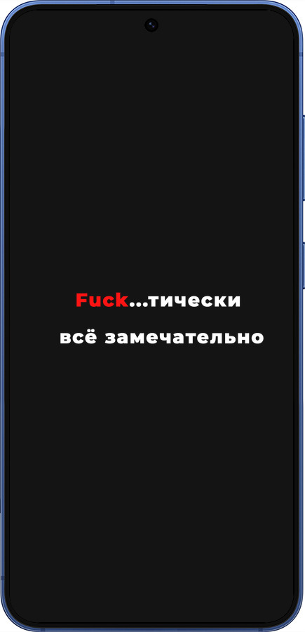 Силиконовый чехол Всё замечательно для Samsung Galaxy S25 Plus - 4844u-3826 изображение 