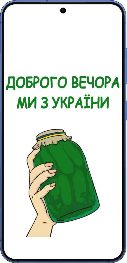 Силиконовый чехол Мы из Украины v2 для Samsung Galaxy S25 Plus - 5245u-3826 изображение 