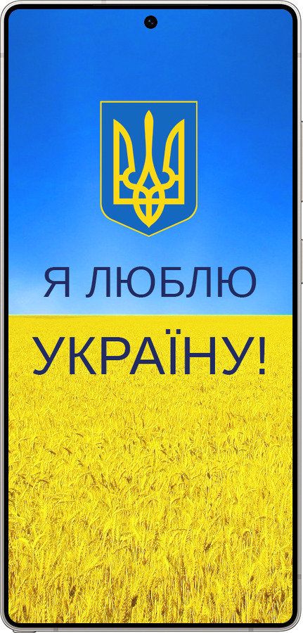 Силиконовый чехол Я люблю Украину для Samsung Galaxy S25 Ultra - 1115u-3805 изображение 
