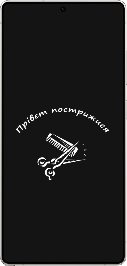 Силіконовий чехол прівєт пострижися для Samsung Galaxy S25 Ultra - 4531u-3805 изображение 