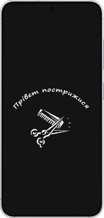 Силиконовый чехол прівєт пострижися для Samsung Galaxy S25 - 4531u-3804 изображение 