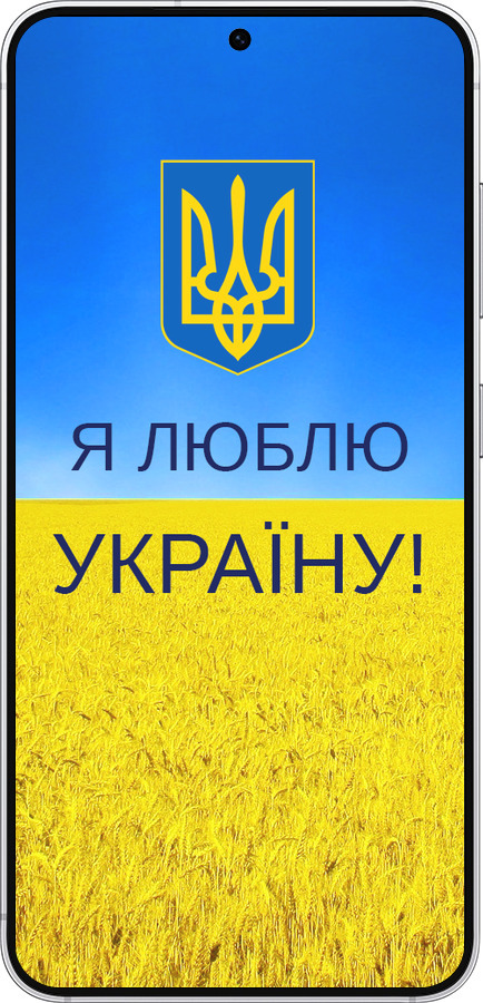 Силіконовий чехол Я люблю Україну для Samsung Galaxy S25 - 1115u-3804 изображение 