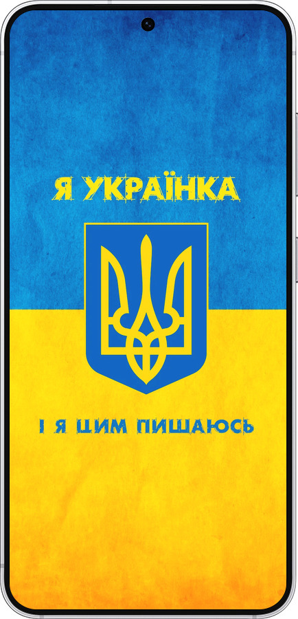 Силиконовый чехол Я украинка для Samsung Galaxy S25 - 1167u-3804 изображение 