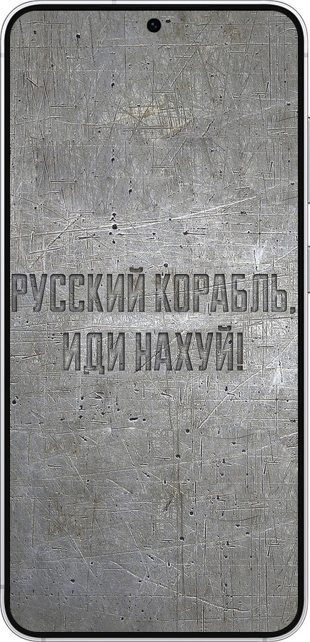 Силиконовый чехол Русский военный корабль иди на v6 для Samsung Galaxy S25 - 5239u-3804 изображение 