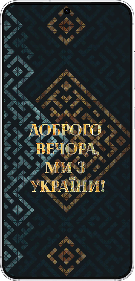 Силиконовый чехол Мы из Украины v3 для Samsung Galaxy S25 - 5250u-3804 изображение 