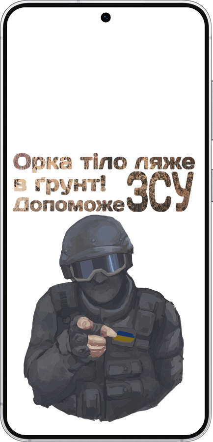 Силиконовый чехол ЗСУ v2 для Samsung Galaxy S25 - 5288u-3804 изображение 