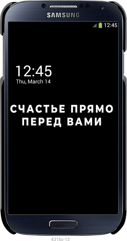 3D пластиковий матовий чехол Щастя для Samsung Galaxy S4 i9500 - 4315m-13 изображение 