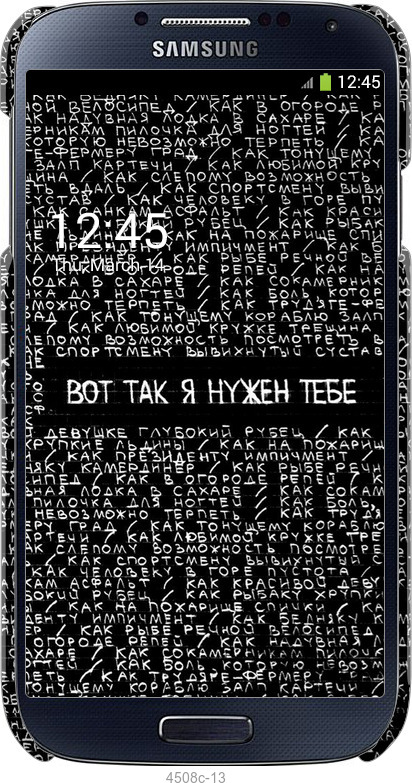 3D пластиковый глянцевый чехол Я нужен для Samsung Galaxy S4 i9500 - 4508c-13 изображение 