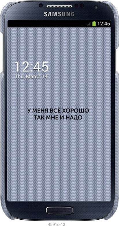 3D пластиковий глянцевий чехол Все добре для Samsung Galaxy S4 i9500 - 4891c-13 изображение 