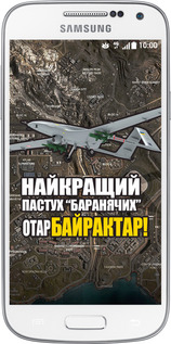 Силиконовый чехол Байрактар для Samsung Galaxy S4 mini - 5252u-32 изображение 