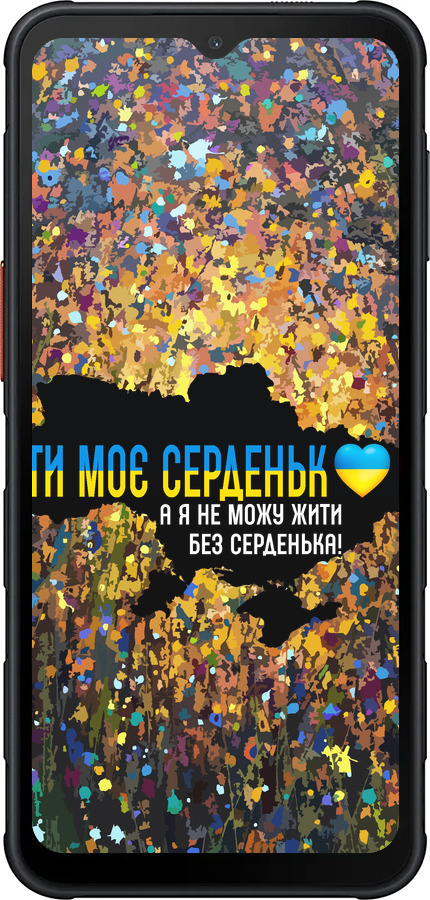 Силиконовый чехол Мое сердце Украина для Samsung Xcover7 Pro - 5240u-4092 изображение 
