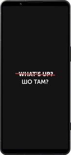 Силіконовий чехол Шо там? для Sony Xperia 1 VI - 4592u-3975 изображение 