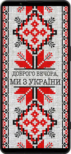 Силиконовый чехол Мы из Украины v5 для Sony Xperia 1 VI - 5315u-3975 изображение 