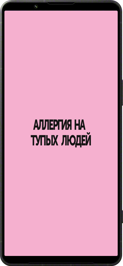 Силиконовый чехол Аллергия для Sony Xperia 1 VI - 4575u-3975 изображение 