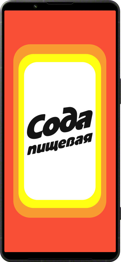 Силиконовый чехол Сода для Sony Xperia 1 VI - 4901u-3975 изображение 