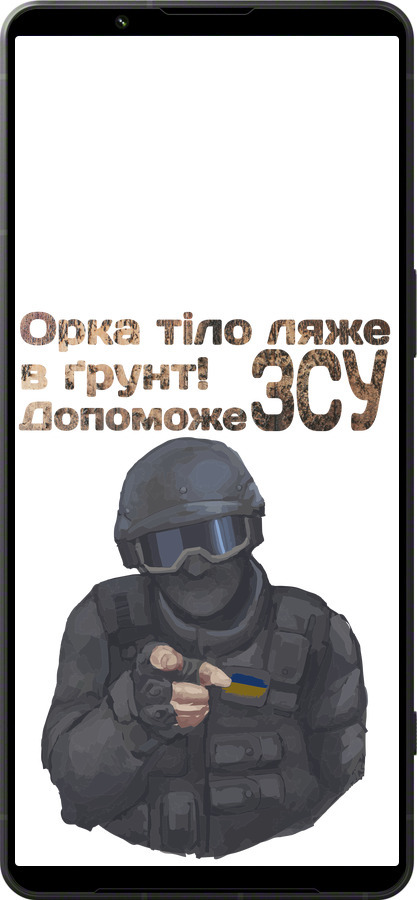 Силиконовый чехол ЗСУ v2 для Sony Xperia 1 VI - 5288u-3975 изображение 