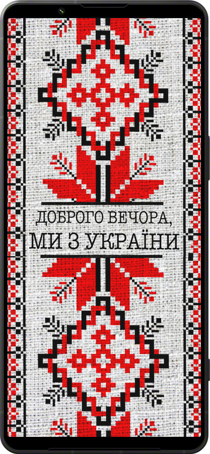 Силиконовый чехол Мы из Украины v5 для Sony Xperia 1 VI - 5315u-3975 изображение 