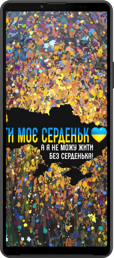 Силиконовый чехол Мое сердце Украина для Sony Xperia 10 IV - 5240u-2789 изображение 